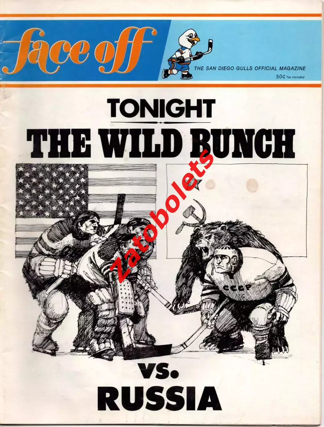 Сан Диего - Сборная СССР 03.01.1973