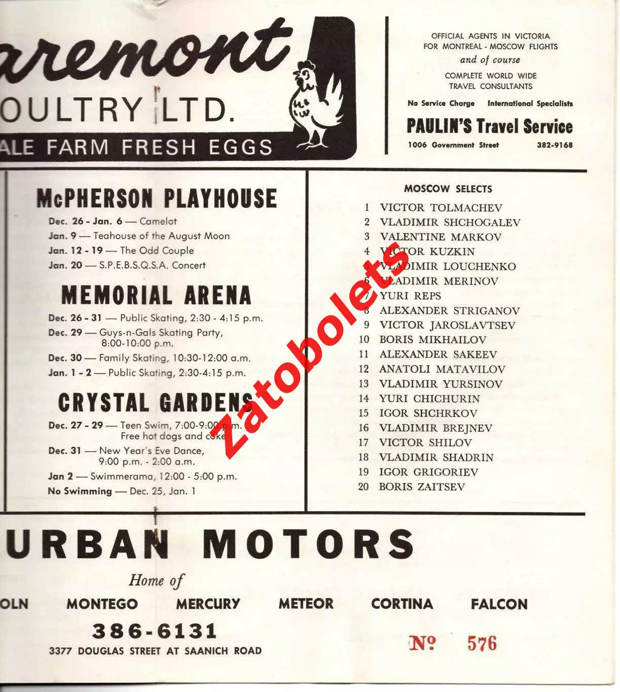 Канада - Сборная СССР (вторая) 22.12.1967 1