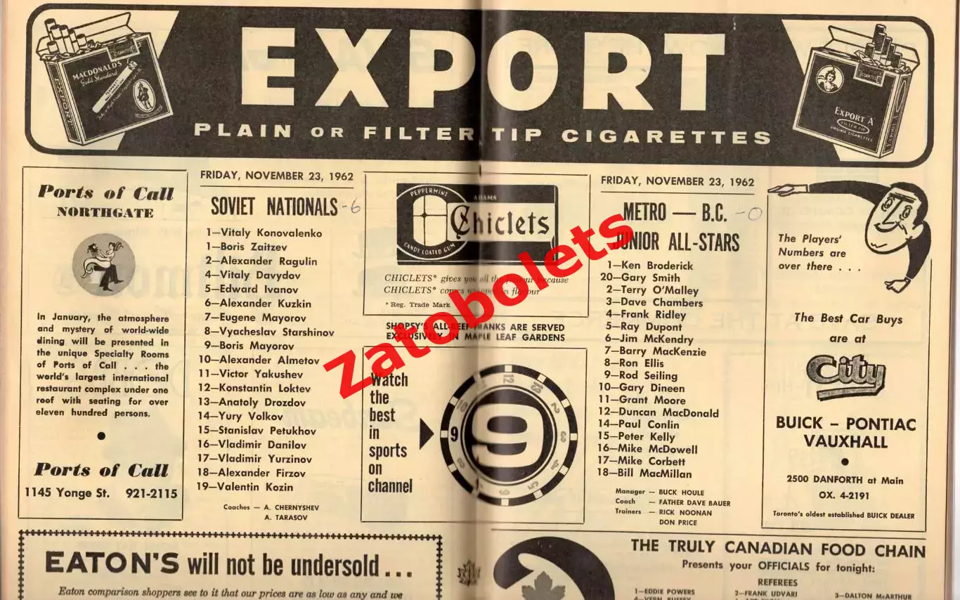 сборная Британской Колумбии Канада юноши - СССР 23.11.1962 1