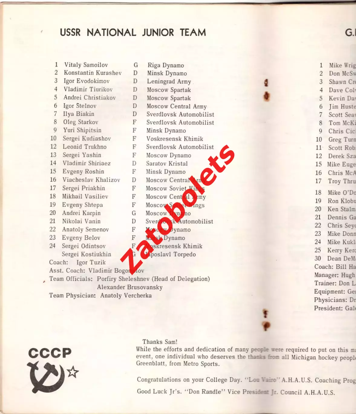 сборная США - СССР 17.12.1981 юноши 1