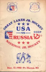 сборная США - СССР 17.12.1981 юноши