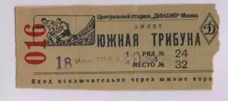 билет футбол Динамо Москва СССР - Атлетик Португеза Бразилия 18.06.1956
