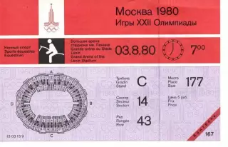 Билет Конный спорт 03.08 1980 Москва Олимпиада 80 Олимпийские игры