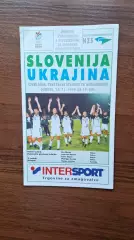Словения - Украина 1999