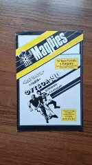 Ноттс Каунти Англия - Карпаты Львов СССР 1990