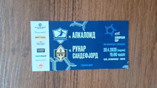 Алкалоид Скопье Македония - Рунар Сандефьорд Норвегия 2025 Кубок ЕГФ Гандбол