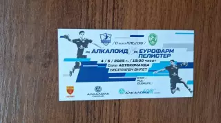 Алкалоид Скопье Македония - Еврофарм Пелистер 2025 Кубок ЕГФ Гандбол