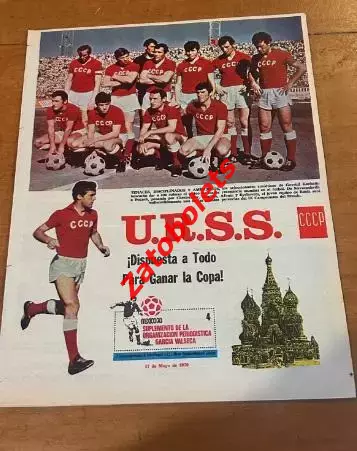 Чемпионат Мира Мексика 1970 Мексика СССР Бельгия Сальвадор 1 группа