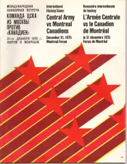 Монреаль Канадиенс Канада НХЛ - ЦСКА СССР 1975