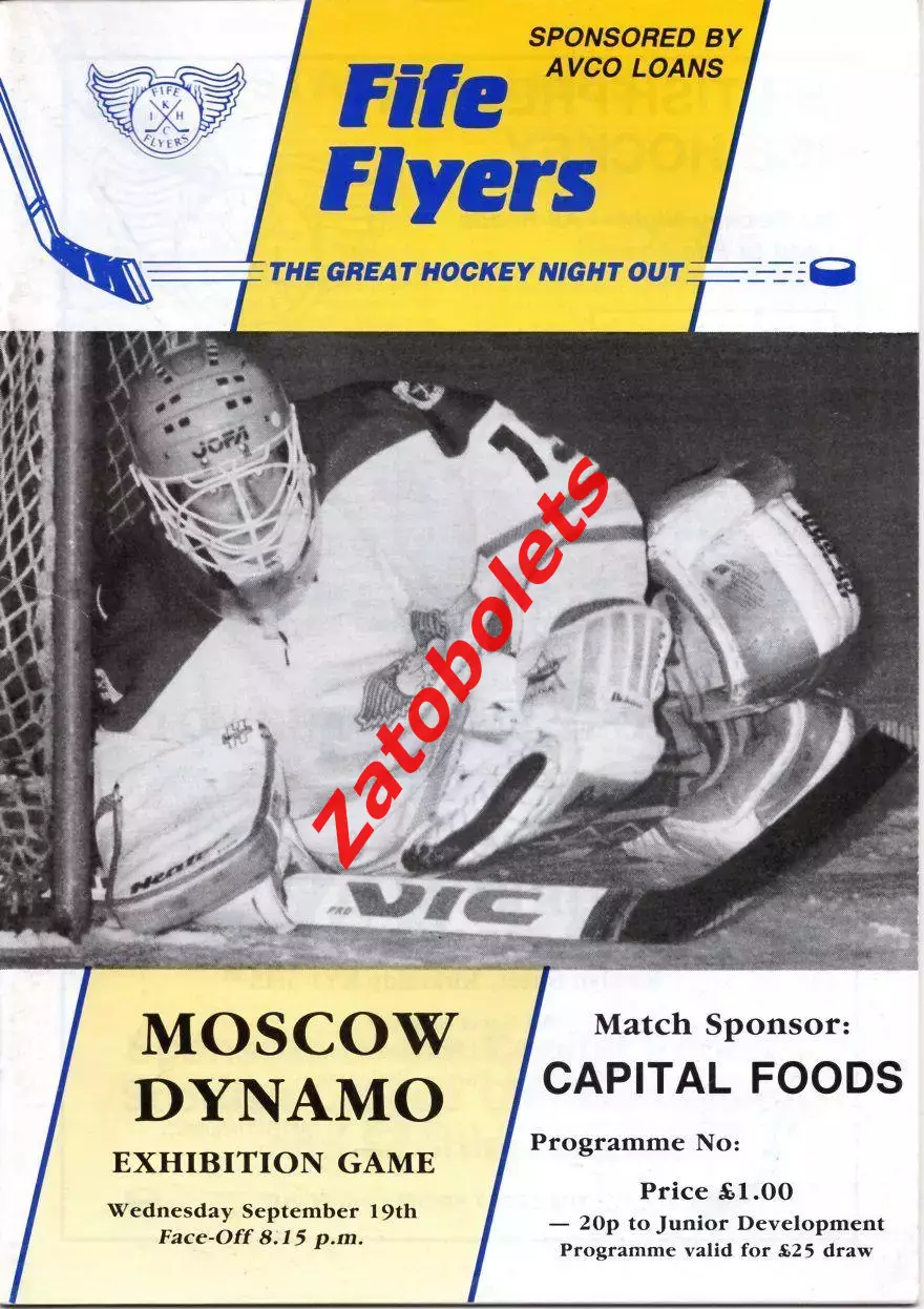 Файф Флайерс Шотландия - Динамо Москва СССР 1990