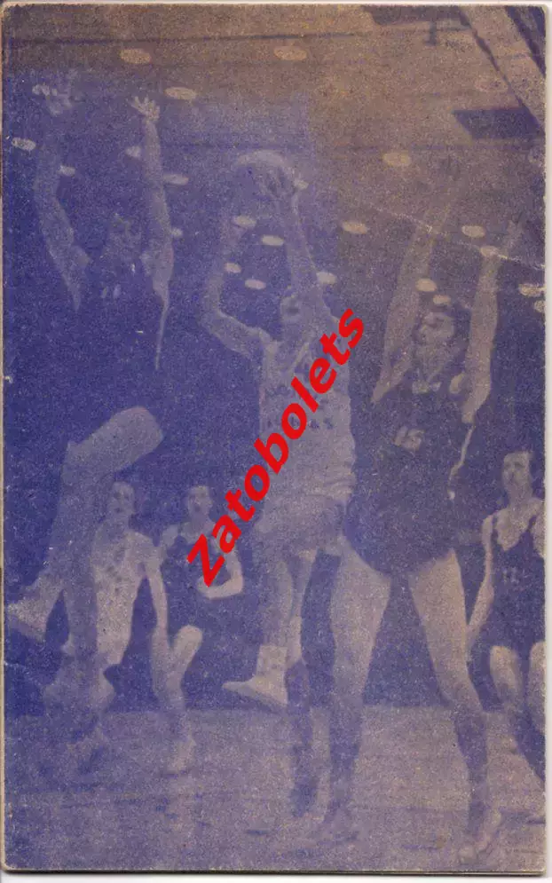 Баскетбол Чемпионат СССР 1974 - 1975 Вильнюс