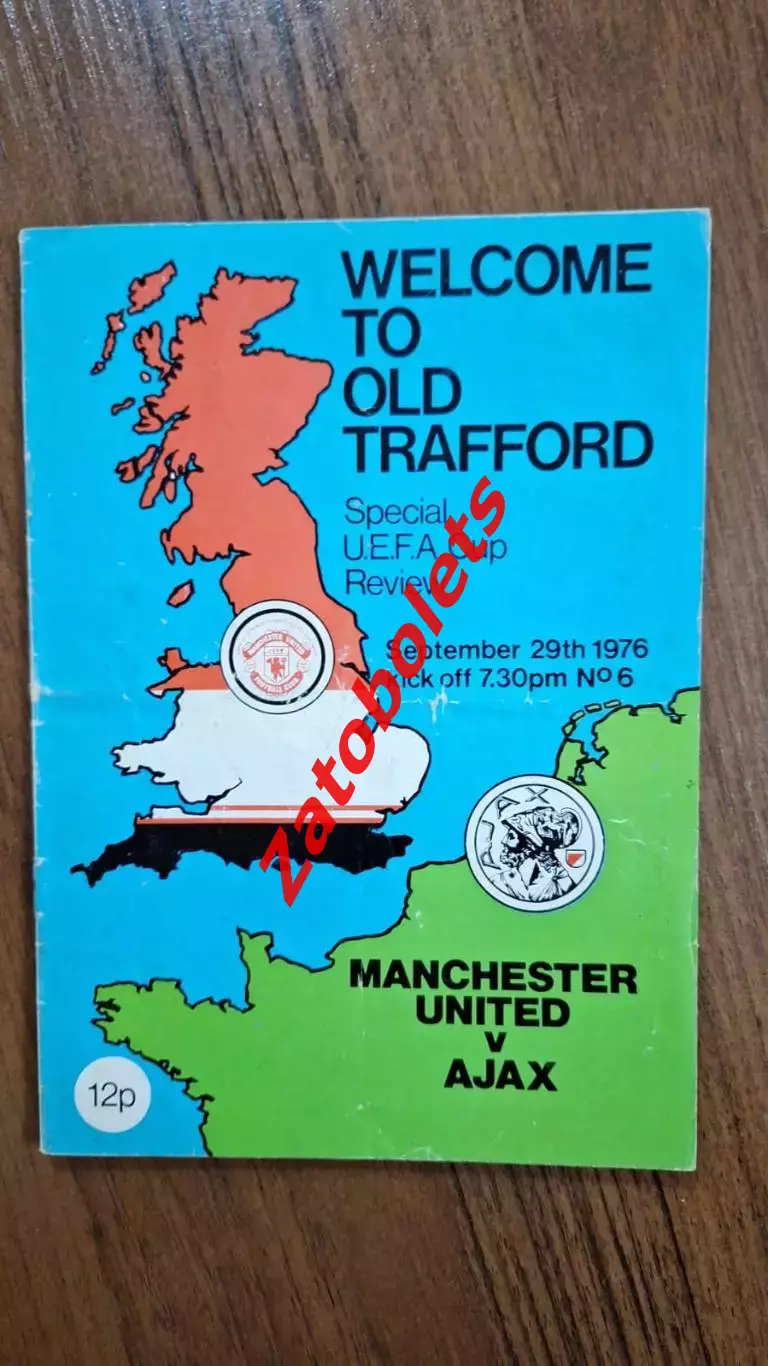 Манчестер Юнайтед Англия - Аякс Голландия 1976 Кубок УЕФА