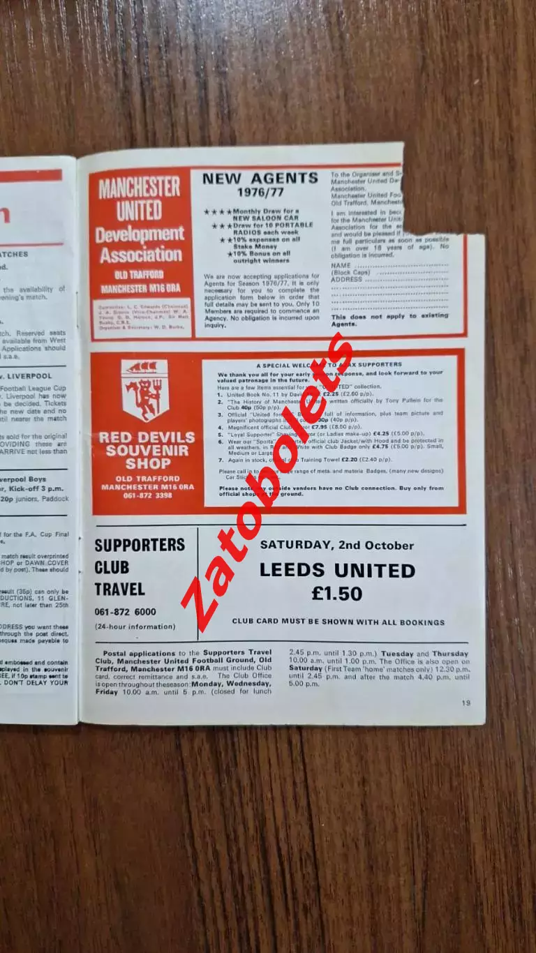 Манчестер Юнайтед Англия - Аякс Голландия 1976 Кубок УЕФА 1