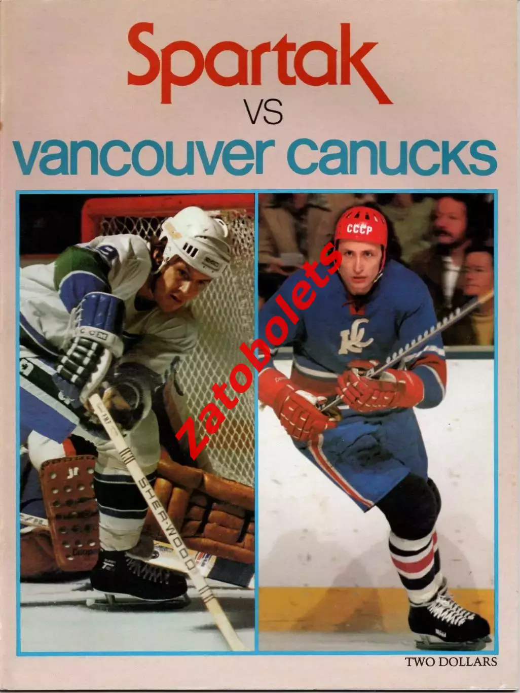 Ванкувер Кэнакс Канада - Спартак Москва 1977