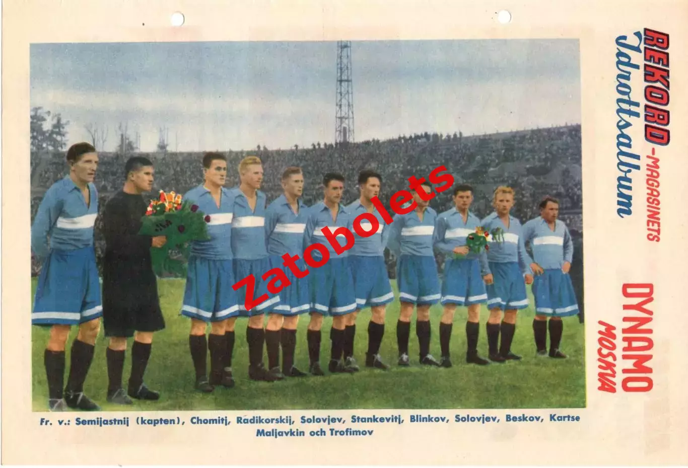 Фото Футбол Динамо Москва 1946