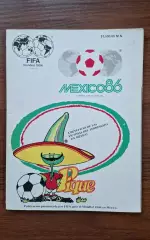 Чемпионат Мира 1986 Выпуск Мексика