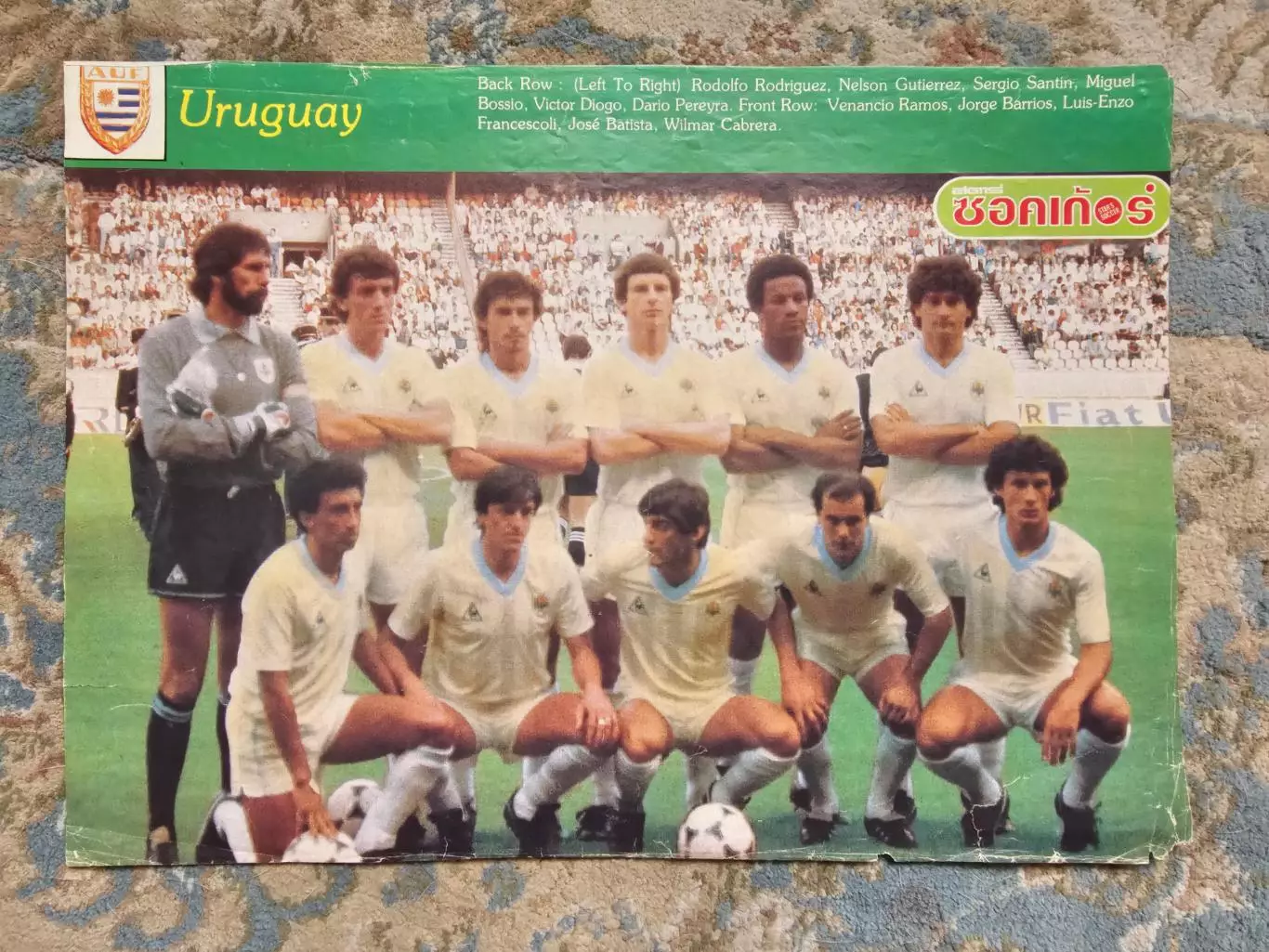 Сборная Уругвай