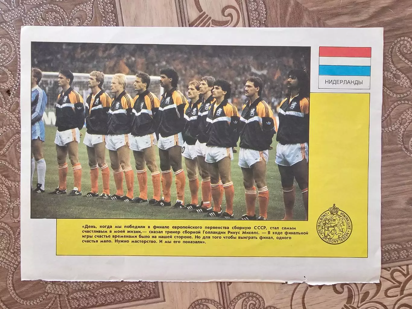 Сборная Ирландия На обратной стороне Голландия 1