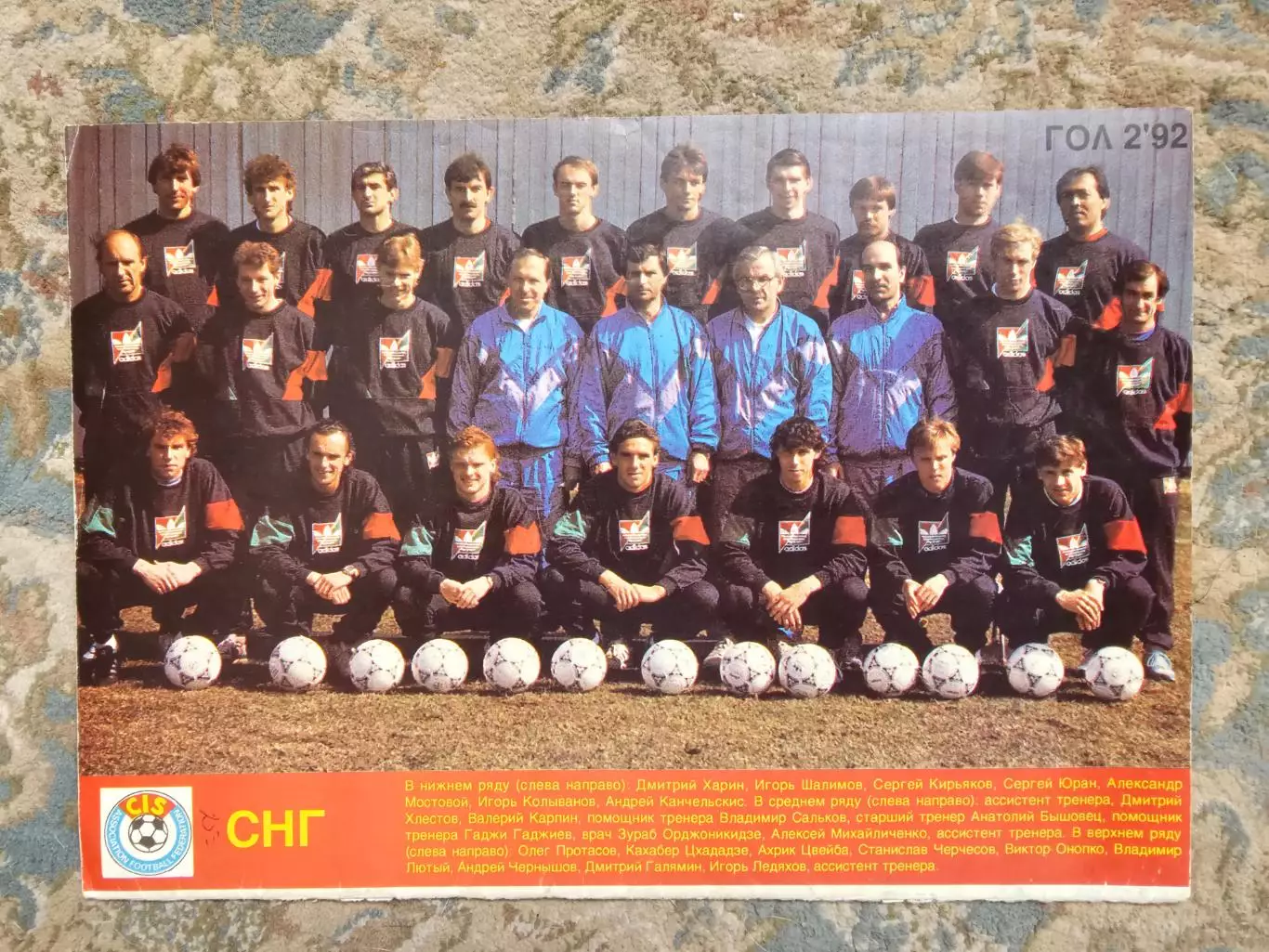 Сборная СНГ