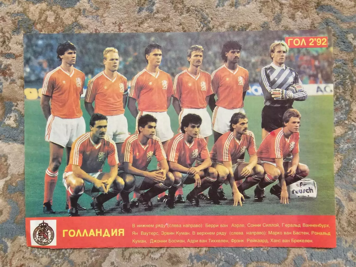 Сборная Голландия