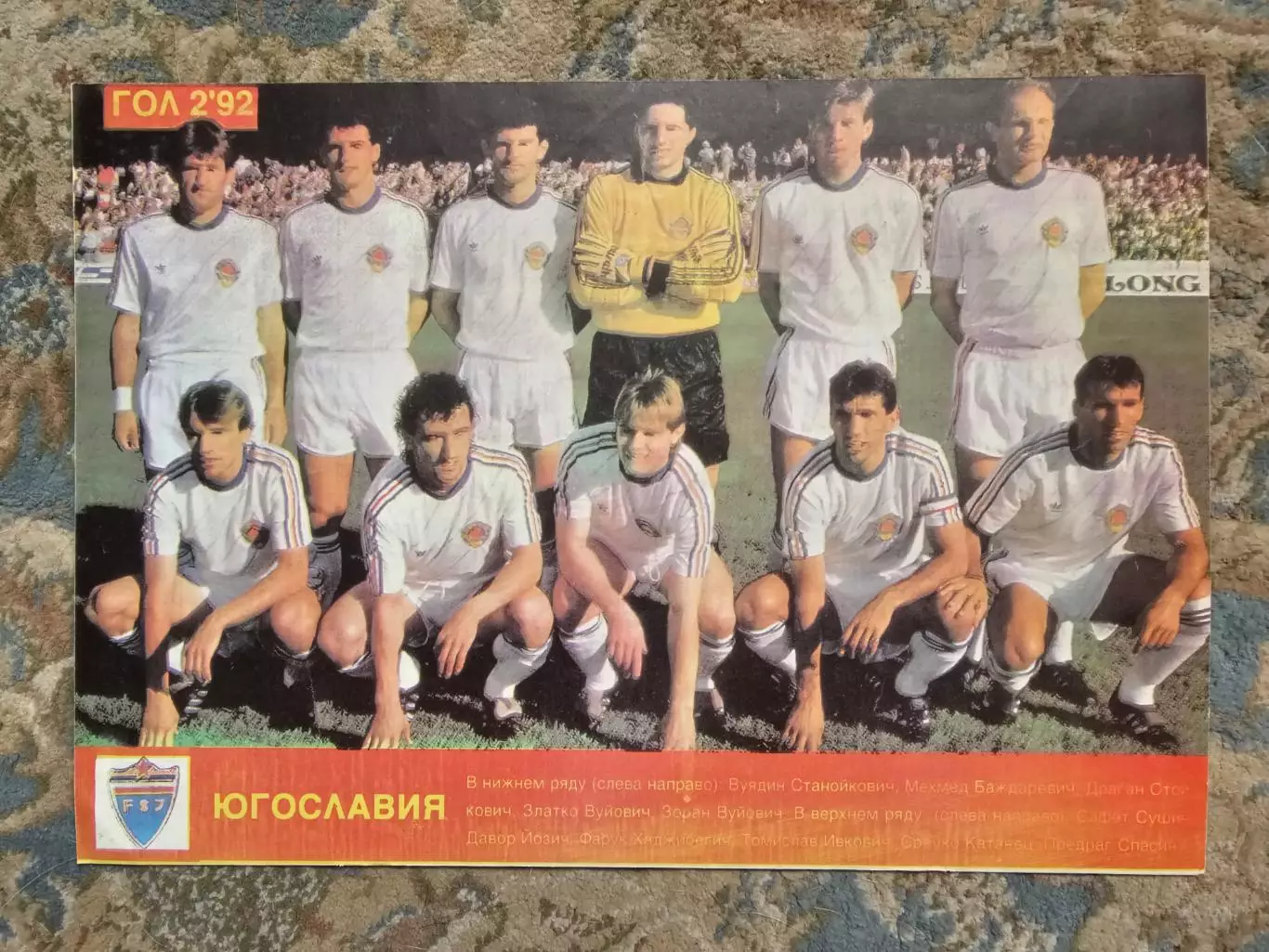 Сборная Югославия