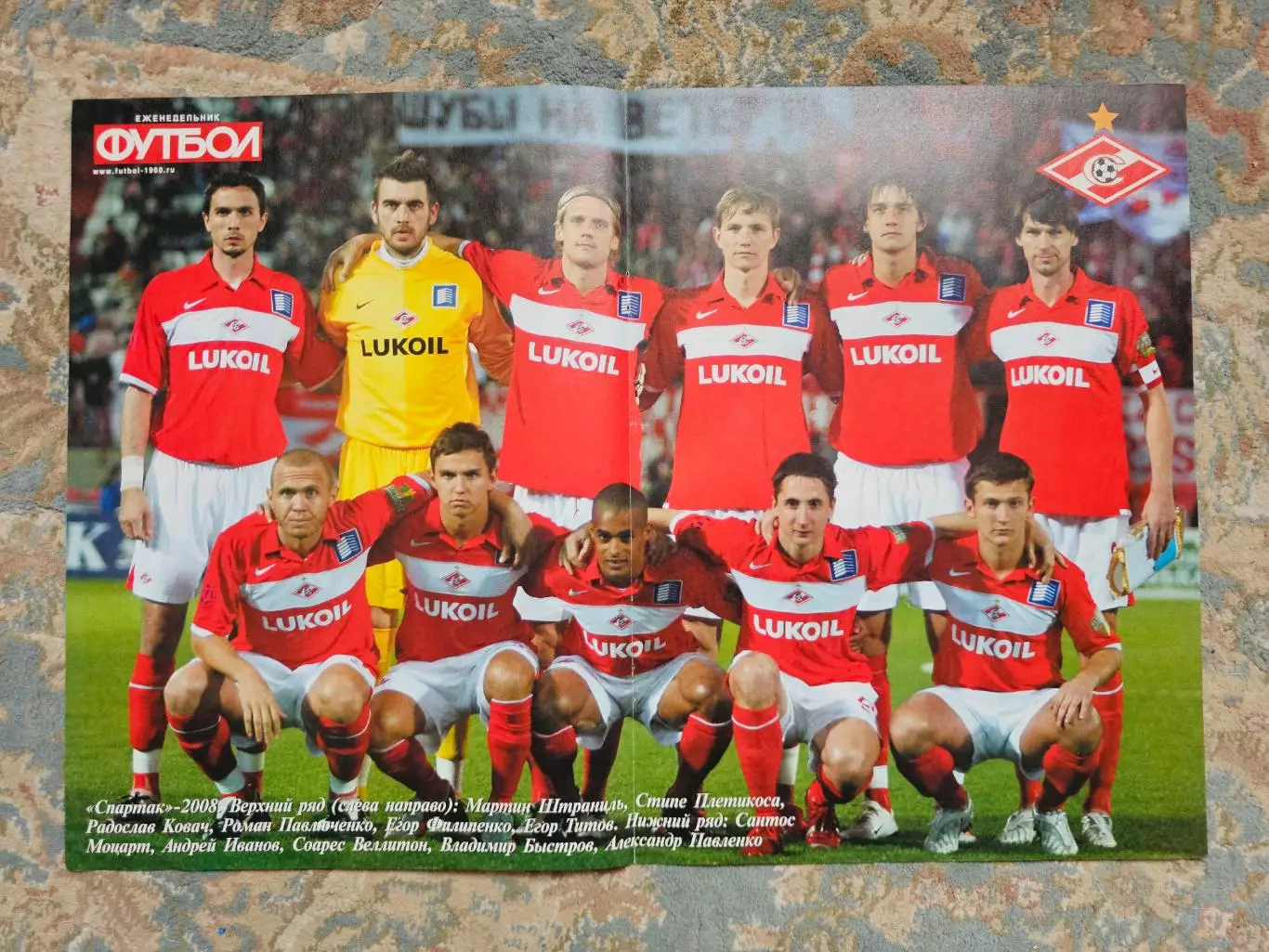 Спартак Москва