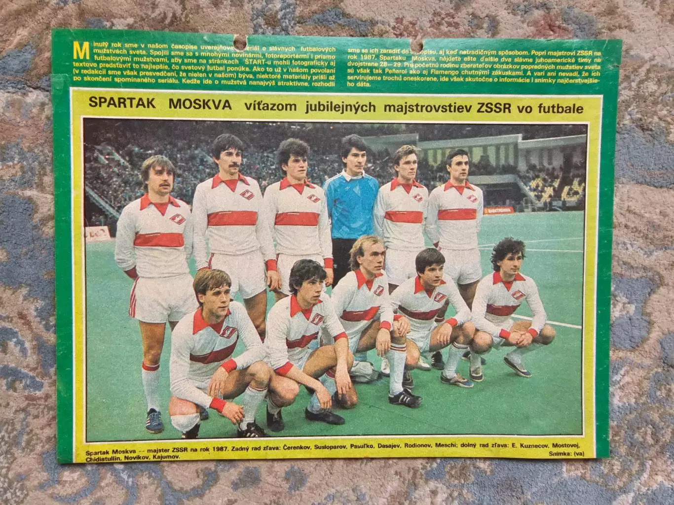 Спартак Москва