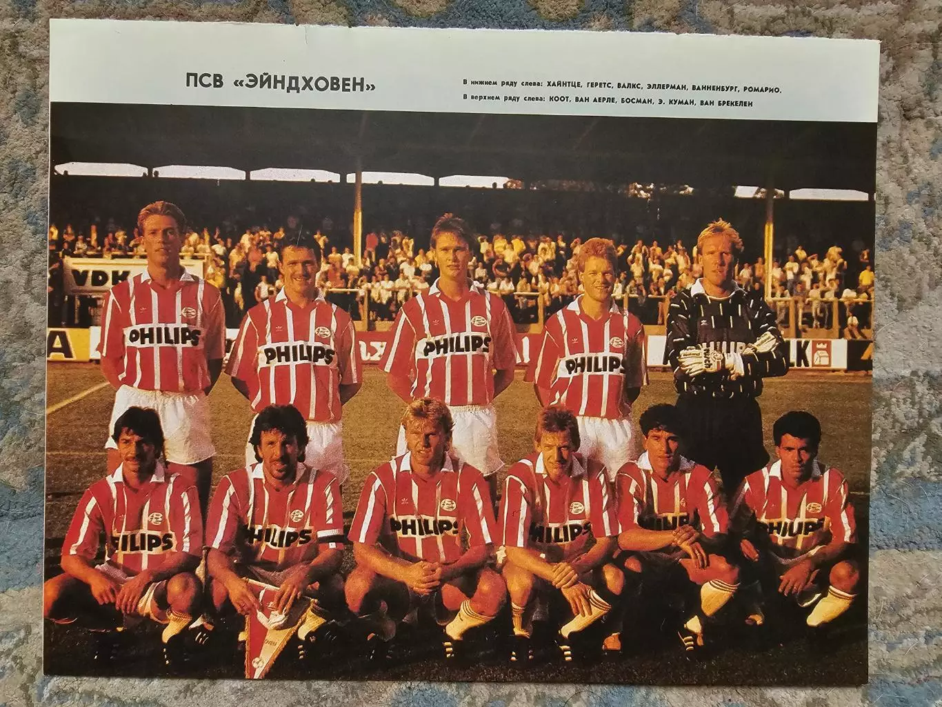 ПСВ Эйдховен