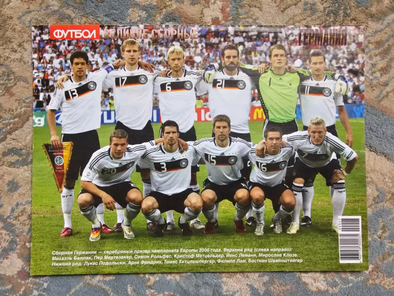 Сборная Германия