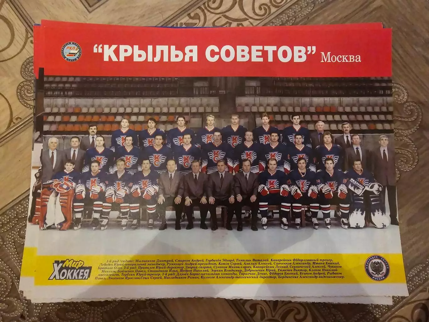 Крылья Советов