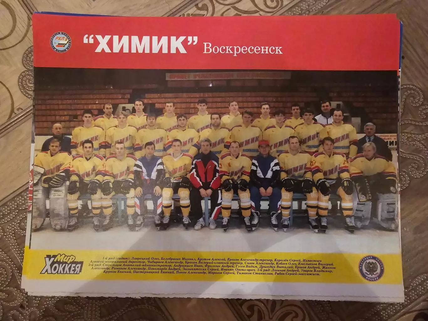 Химик Вскр.