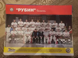 Рубин Тюмень