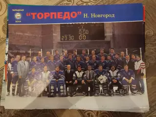 Торпедо Нижний Новгород