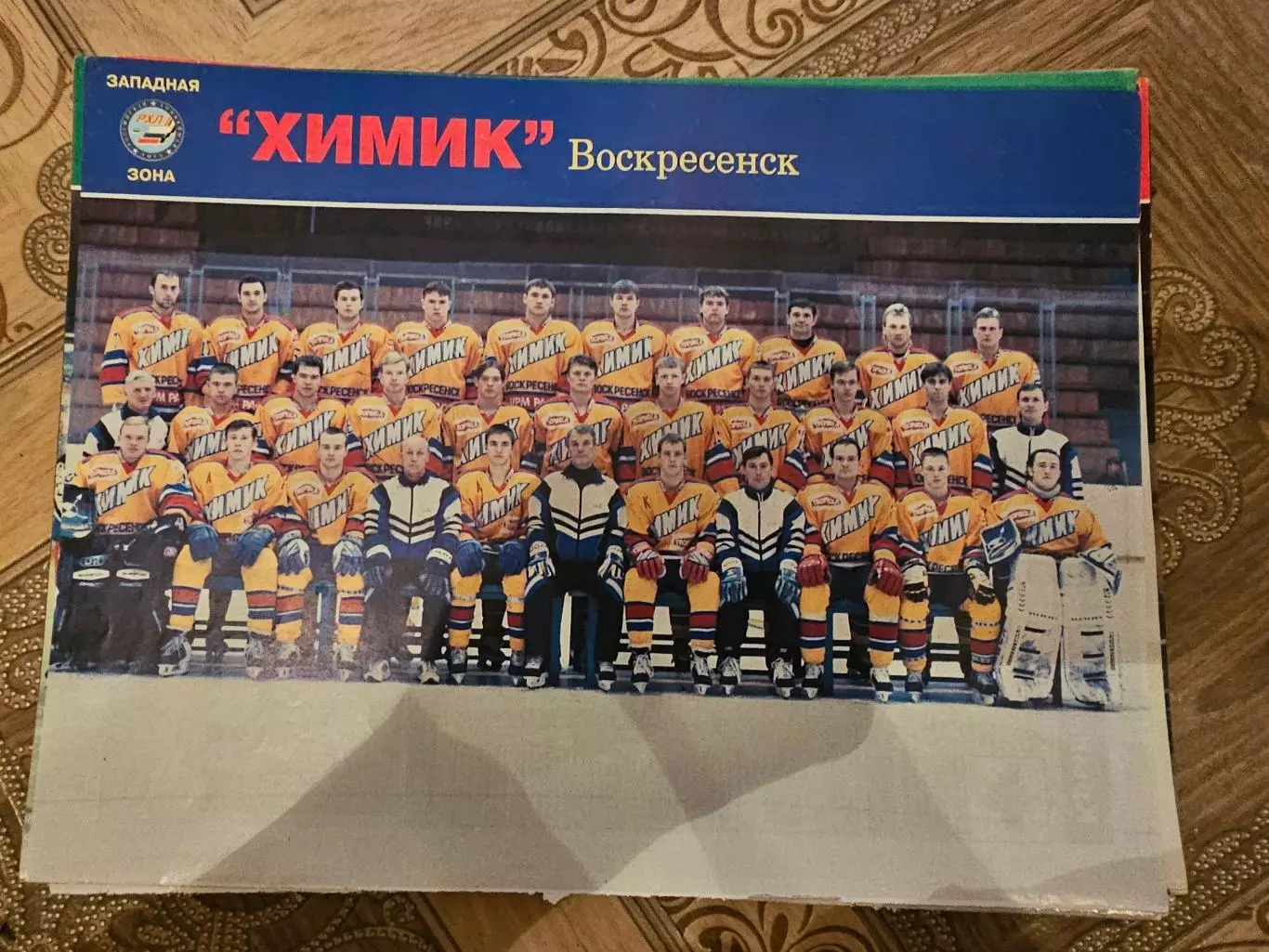 Химик Вскр.