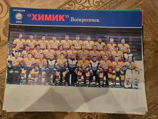 Химик Вскр.