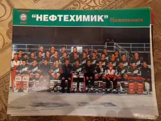 Нефтехимик