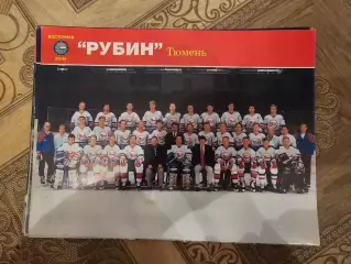 Рубин Тюмень
