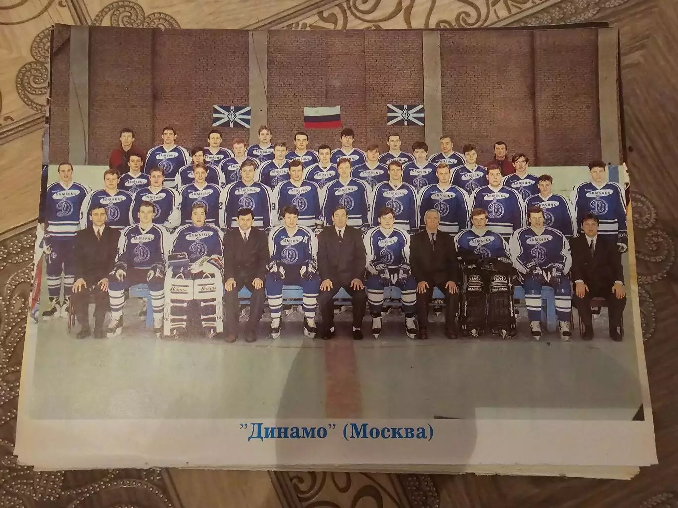 Динамо Москва