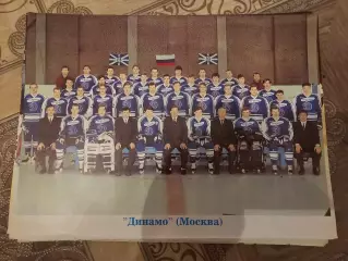 Динамо Москва