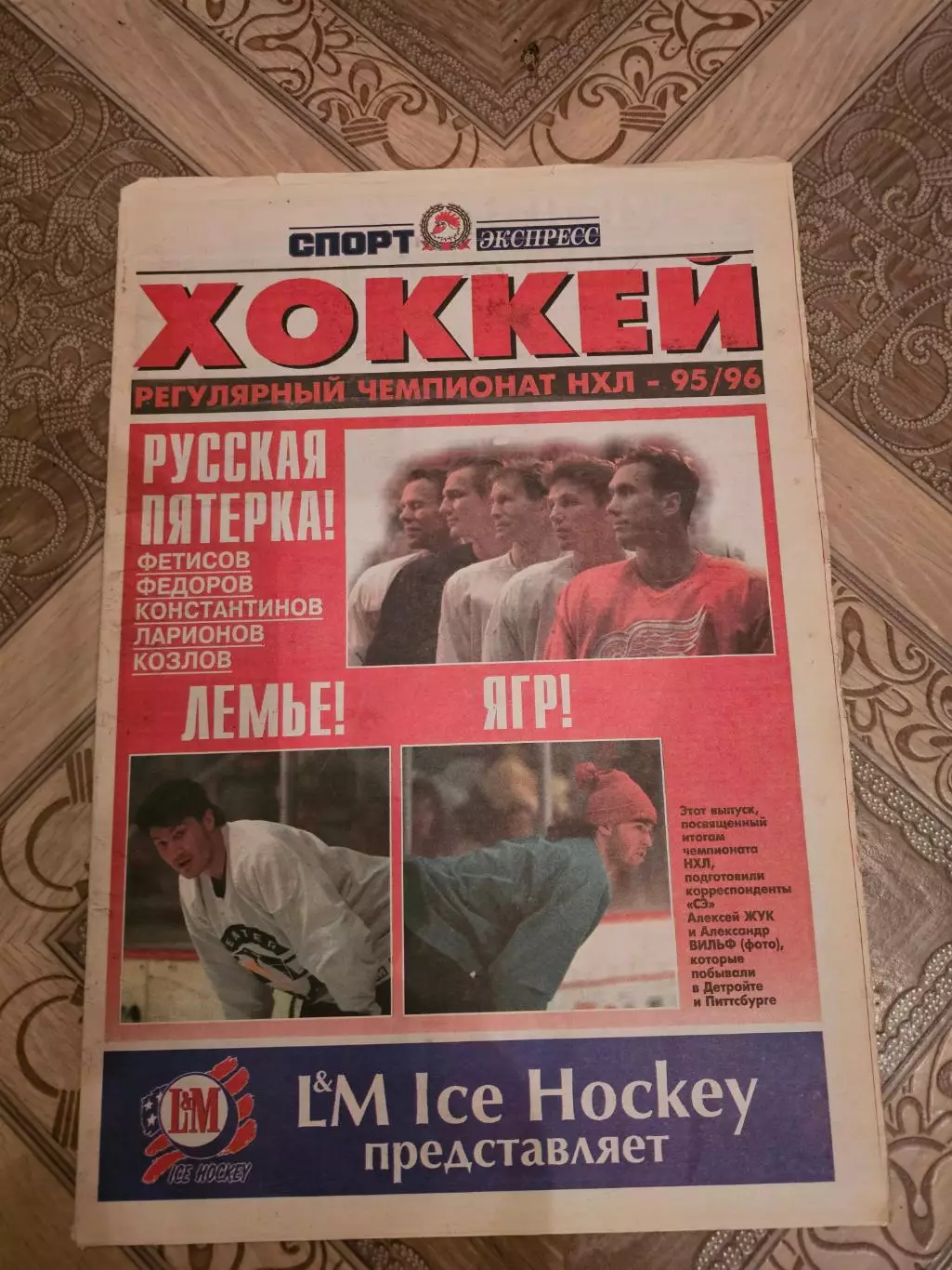 Русская пятерка