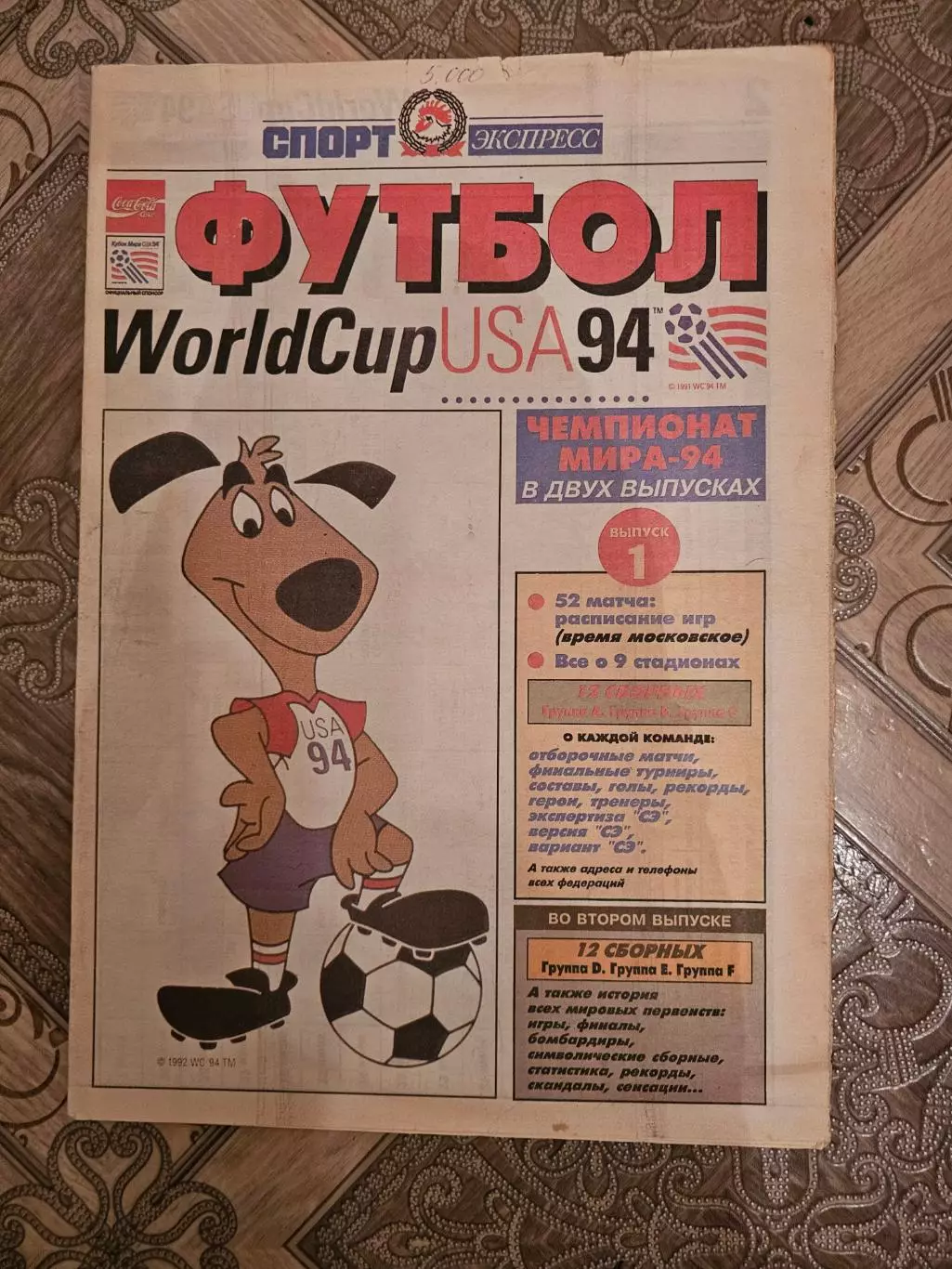 ФУТБОЛ ЧМ 1994Г 2 ЧАСТЬ