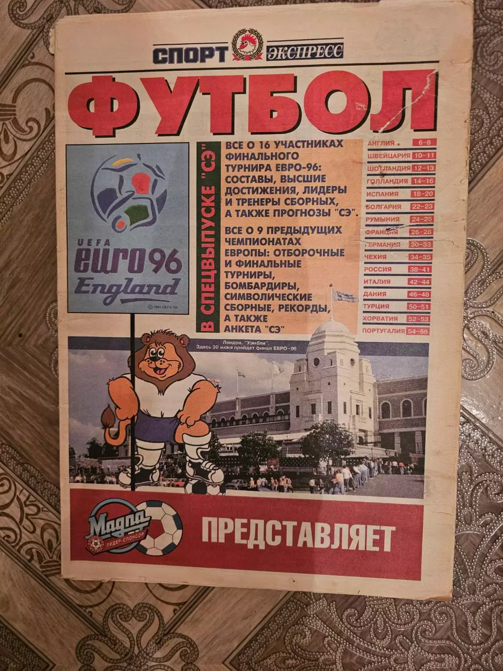 ФУТБОЛ ЧЕ 1996г