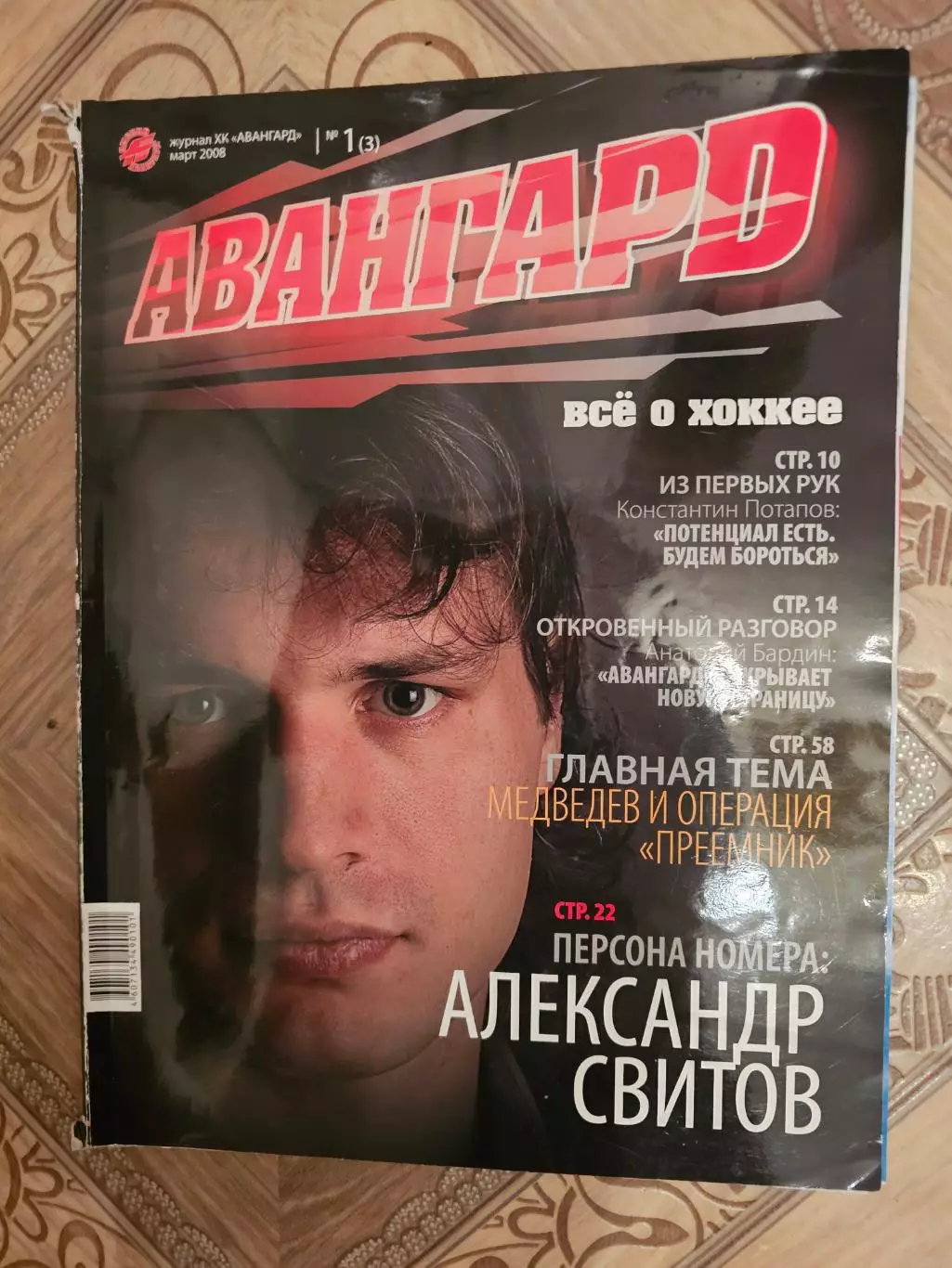 журнал Авангард