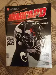 журнал Авангард 1