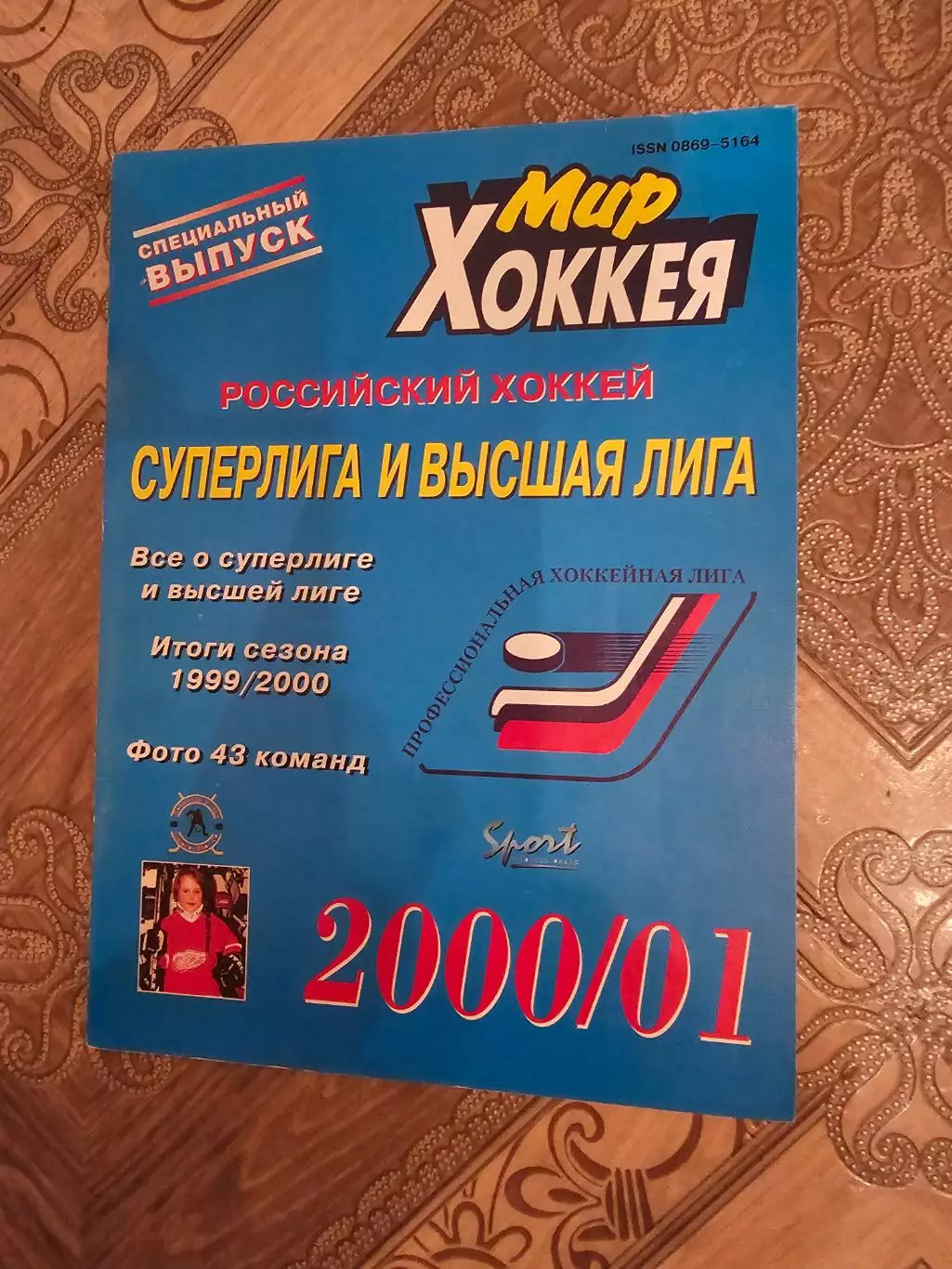 мир хоккея.