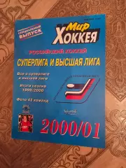 мир хоккея.