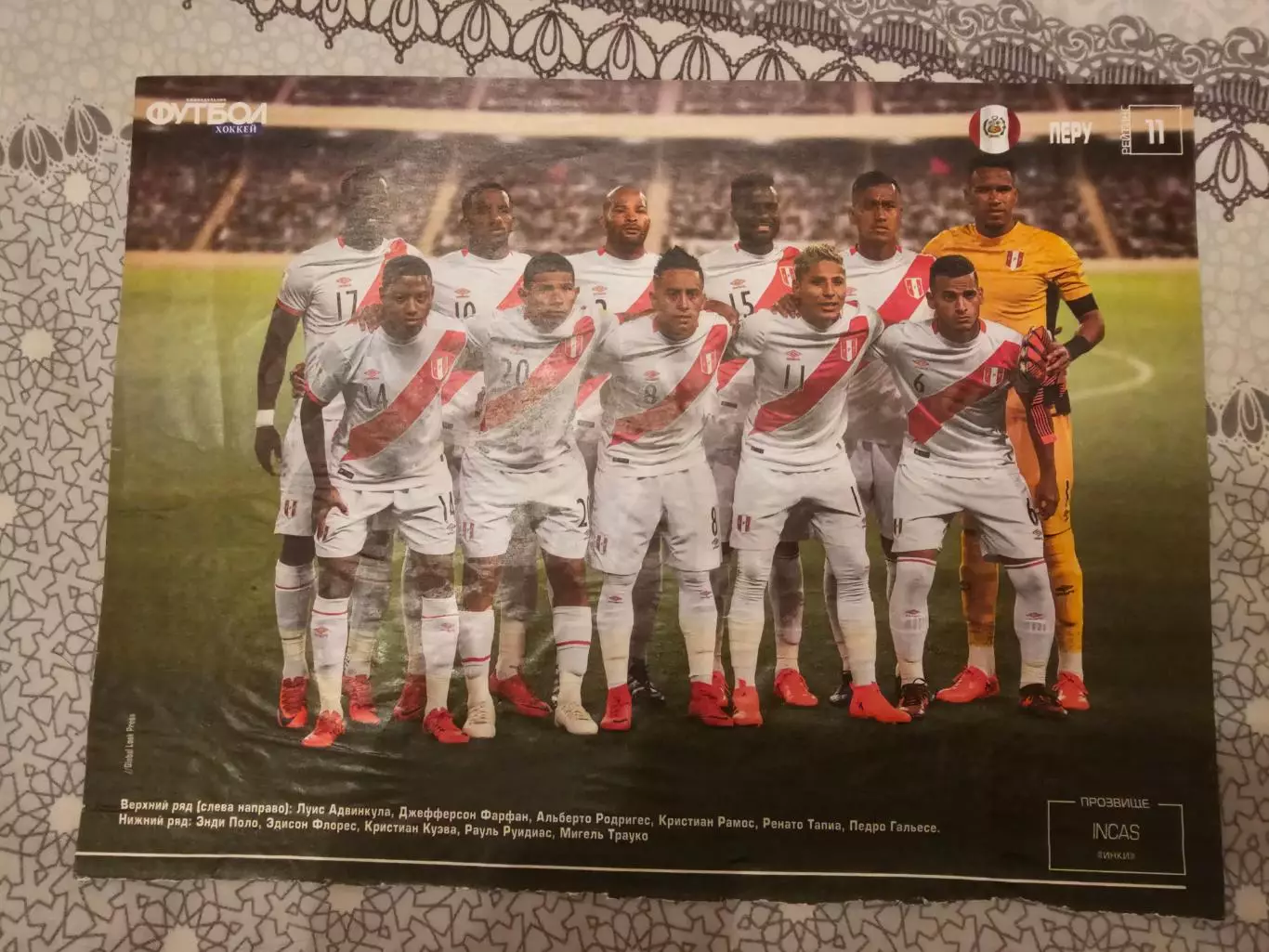 Сборная Перу