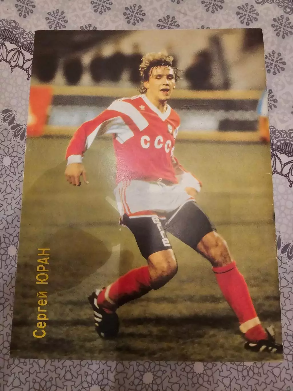 Сергей Юран