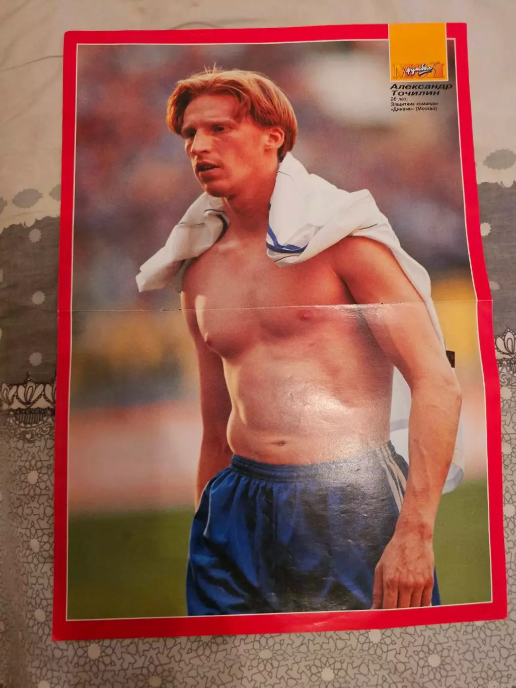 Точилин Динамо