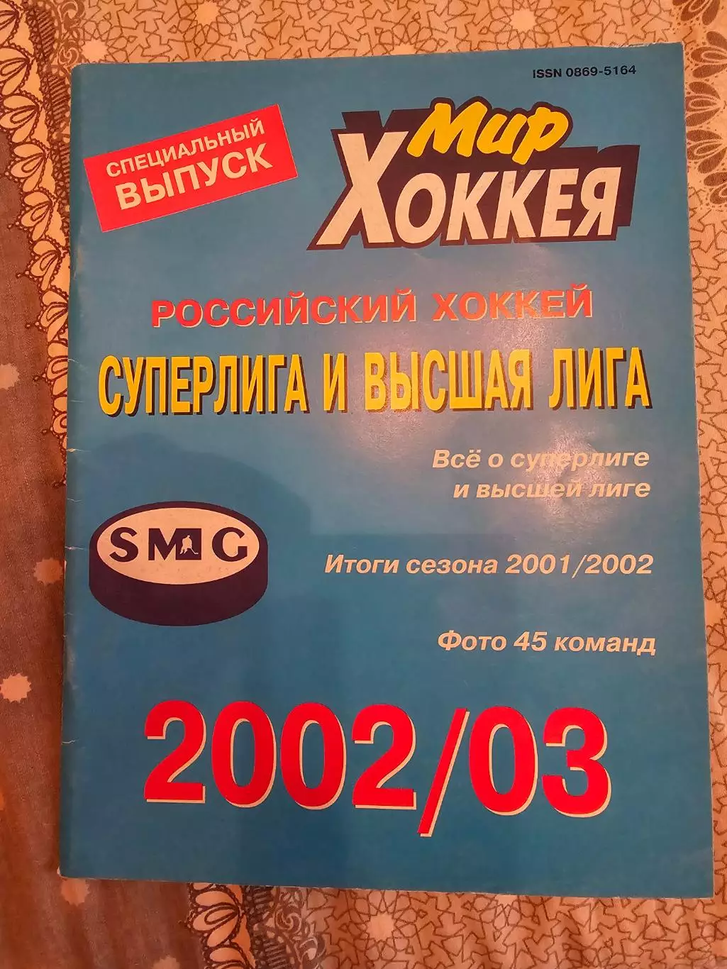мир хоккея.